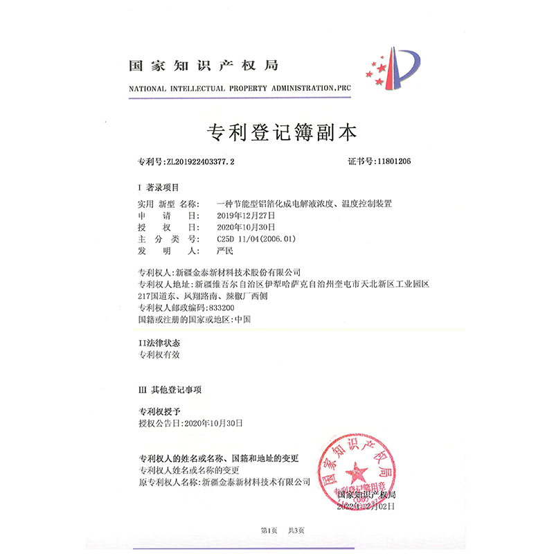 一種節(jié)能型鋁箔化成電解液濃度、溫度控制裝置