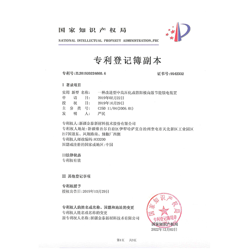 一種改進型中高壓化成箔陽極高效節(jié)能饋電裝置