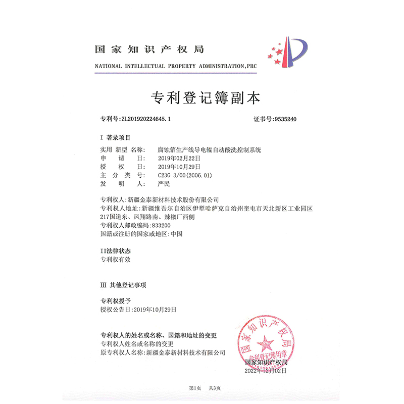 腐蝕箔生產(chǎn)線導電輥自動酸洗控制系統(tǒng)